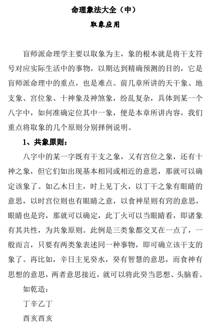 图片[3]-《八字命理像法大全》-瀚萌资源网