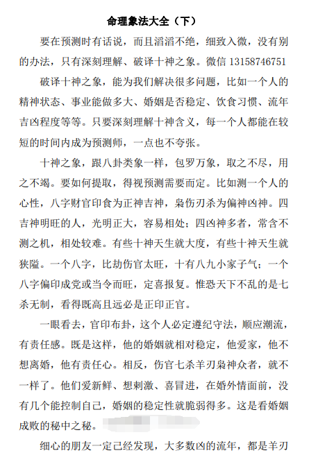 图片[4]-《八字命理像法大全》-瀚萌资源网