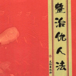 整治仇人方法(相信科学，仅供娱乐，请勿当真)瀚萌资源网-网赚网-网赚项目网-虚拟资源网-国学资源网-易学资源网-本站有全网最新网赚项目-易学课程资源-中医课程资源的在线下载网站！瀚萌资源网