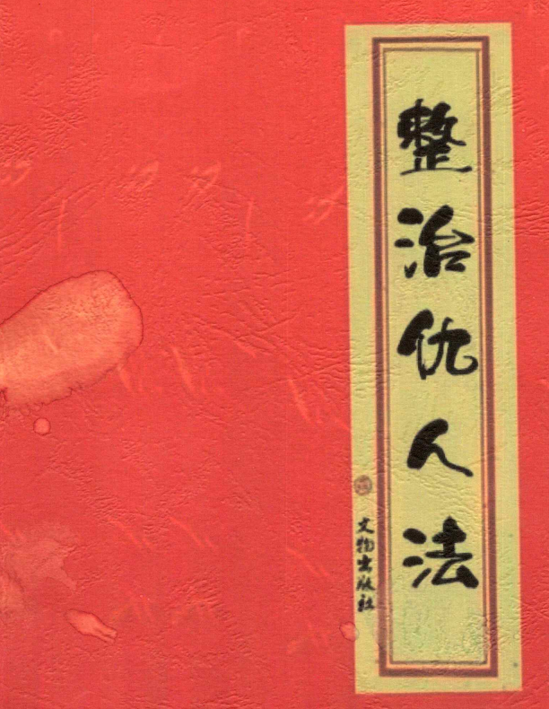 图片[1]-整治仇人方法(相信科学，仅供娱乐，请勿当真)-瀚萌资源网