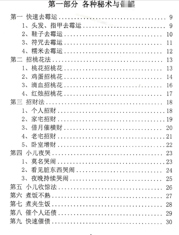 图片[3]-整治仇人方法(相信科学，仅供娱乐，请勿当真)-瀚萌资源网