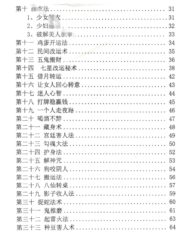 图片[4]-整治仇人方法(相信科学，仅供娱乐，请勿当真)-瀚萌资源网