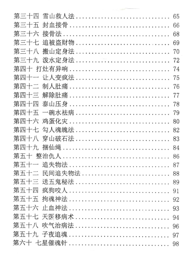 图片[5]-整治仇人方法(相信科学，仅供娱乐，请勿当真)-瀚萌资源网