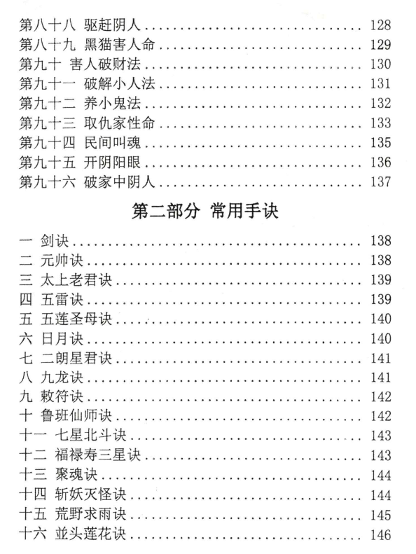 图片[7]-整治仇人方法(相信科学，仅供娱乐，请勿当真)-瀚萌资源网