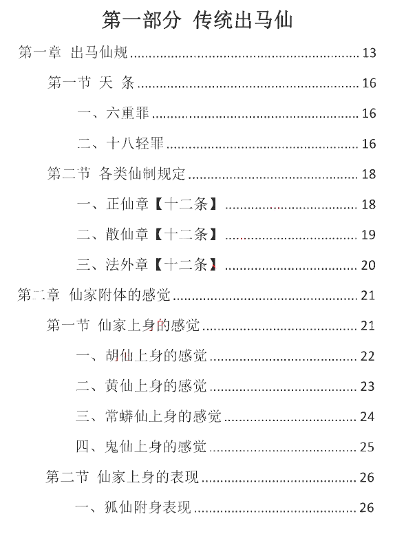 图片[2]-易学小乐《仙学知识》230页-瀚萌资源网
