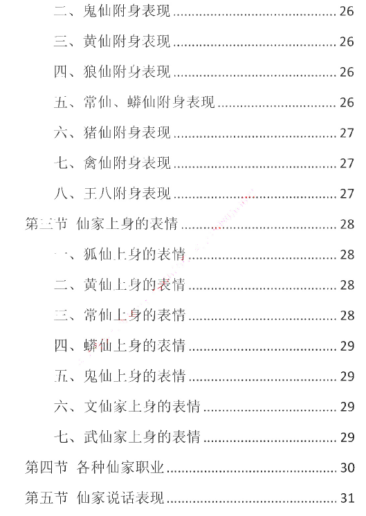 图片[3]-易学小乐《仙学知识》230页-瀚萌资源网
