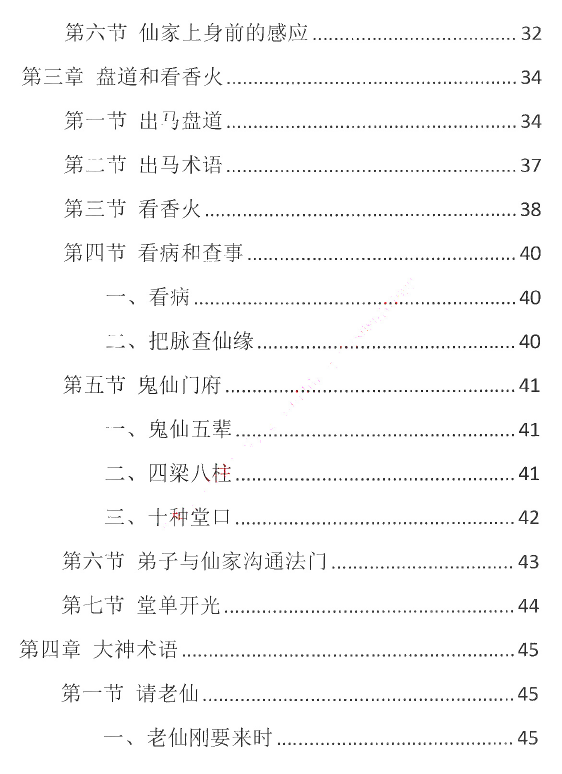 图片[4]-易学小乐《仙学知识》230页-瀚萌资源网