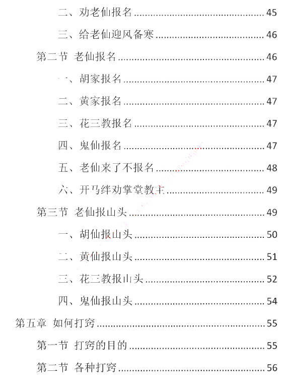 图片[5]-易学小乐《仙学知识》230页-瀚萌资源网
