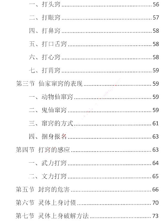 图片[6]-易学小乐《仙学知识》230页-瀚萌资源网