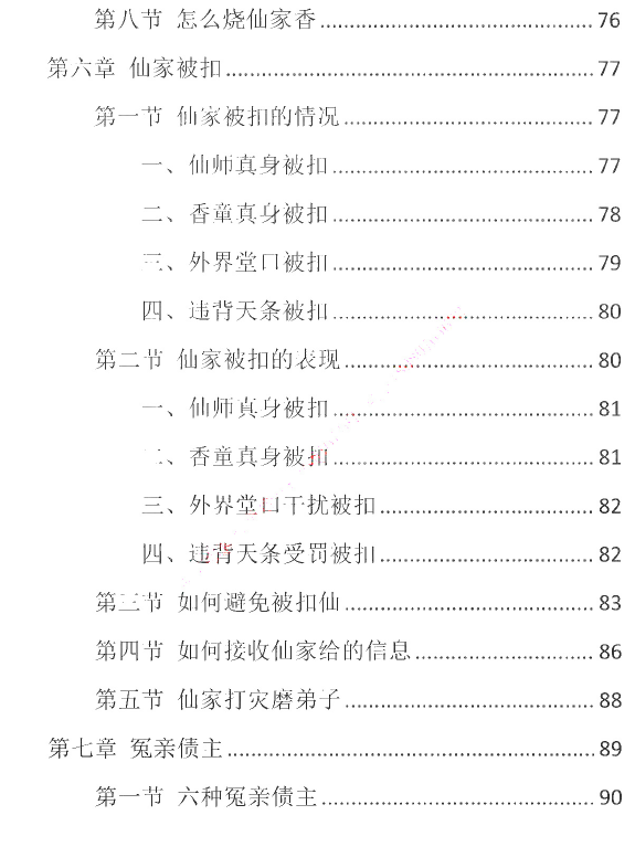 图片[7]-易学小乐《仙学知识》230页-瀚萌资源网