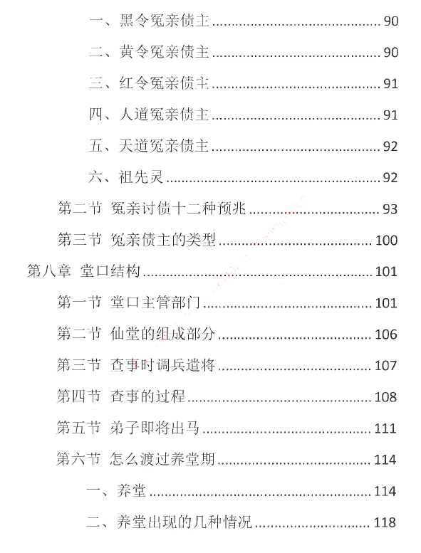 图片[8]-易学小乐《仙学知识》230页-瀚萌资源网