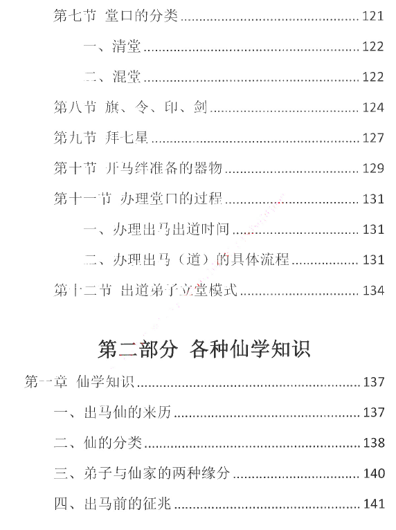 图片[9]-易学小乐《仙学知识》230页-瀚萌资源网