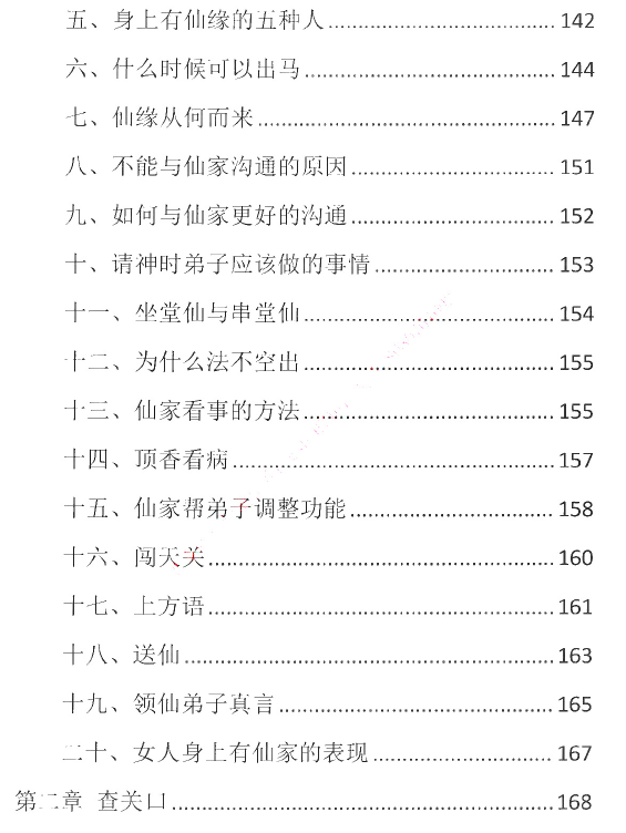 图片[10]-易学小乐《仙学知识》230页-瀚萌资源网