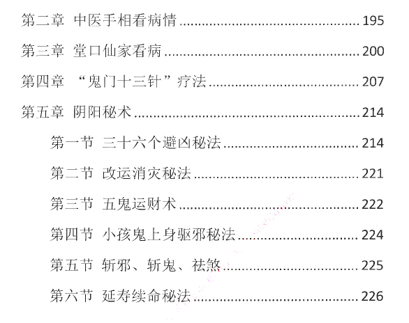 图片[12]-易学小乐《仙学知识》230页-瀚萌资源网