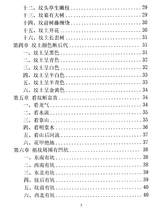 图片[3]-易学小乐《看坟断事与化解》303P-瀚萌资源网