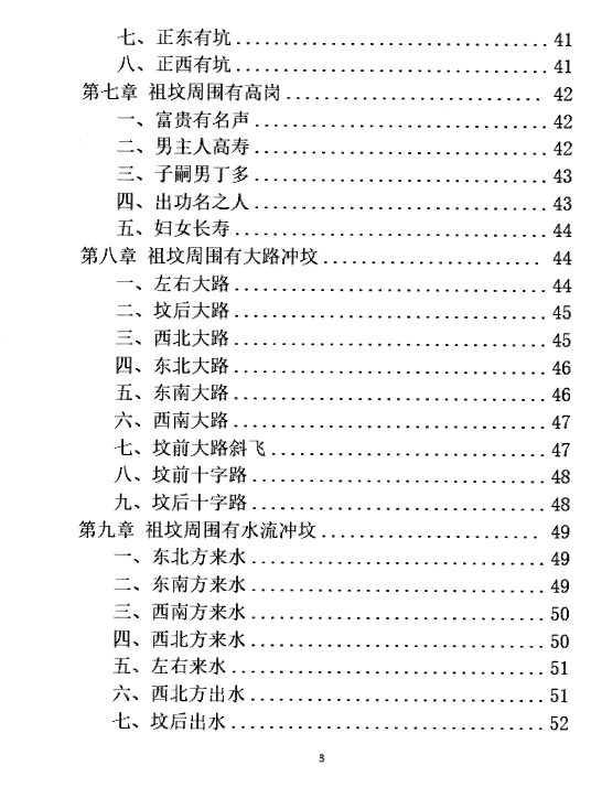 图片[4]-易学小乐《看坟断事与化解》303P-瀚萌资源网