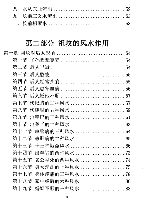 图片[5]-易学小乐《看坟断事与化解》303P-瀚萌资源网