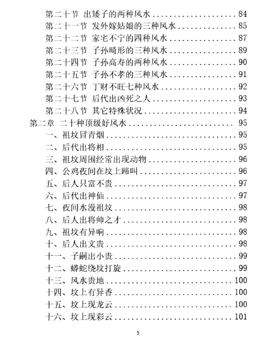 图片[6]-易学小乐《看坟断事与化解》303P-瀚萌资源网