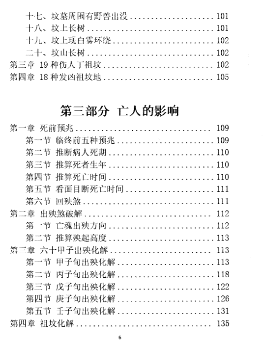 图片[7]-易学小乐《看坟断事与化解》303P-瀚萌资源网