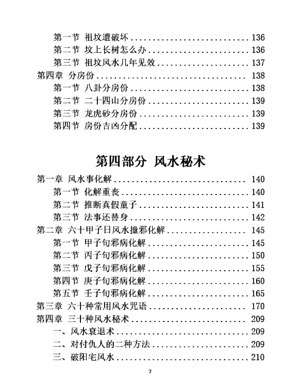 图片[8]-易学小乐《看坟断事与化解》303P-瀚萌资源网