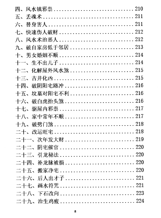 图片[9]-易学小乐《看坟断事与化解》303P-瀚萌资源网