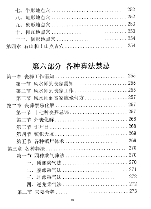 图片[11]-易学小乐《看坟断事与化解》303P-瀚萌资源网