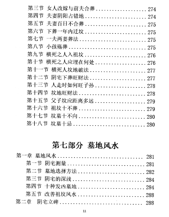 图片[12]-易学小乐《看坟断事与化解》303P-瀚萌资源网