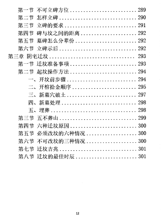 图片[13]-易学小乐《看坟断事与化解》303P-瀚萌资源网