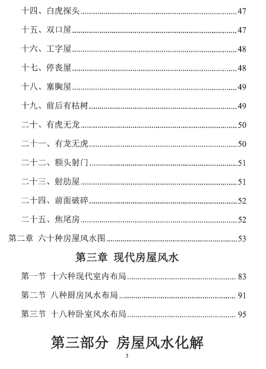 图片[4]-易学小乐《看宅断家事与风水化解》308P-瀚萌资源网