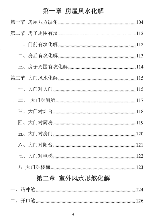 图片[5]-易学小乐《看宅断家事与风水化解》308P-瀚萌资源网