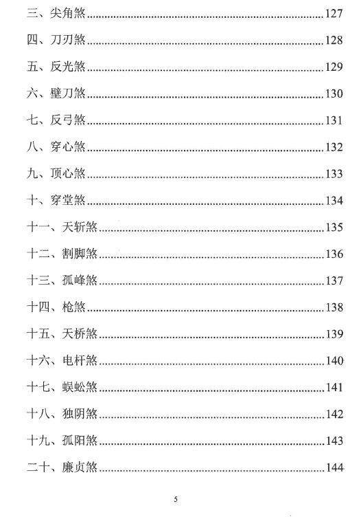图片[6]-易学小乐《看宅断家事与风水化解》308P-瀚萌资源网