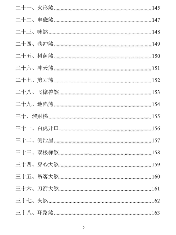 图片[7]-易学小乐《看宅断家事与风水化解》308P-瀚萌资源网