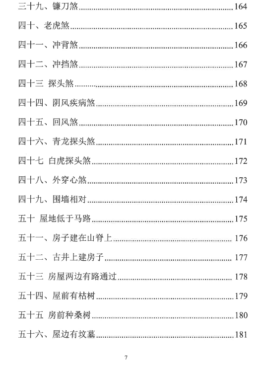 图片[8]-易学小乐《看宅断家事与风水化解》308P-瀚萌资源网