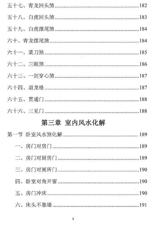 图片[9]-易学小乐《看宅断家事与风水化解》308P-瀚萌资源网