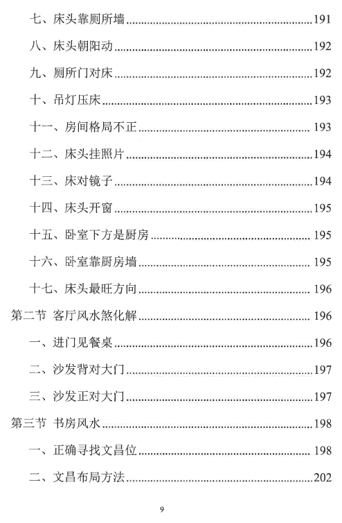 图片[10]-易学小乐《看宅断家事与风水化解》308P-瀚萌资源网