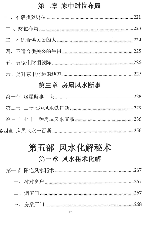 图片[13]-易学小乐《看宅断家事与风水化解》308P-瀚萌资源网