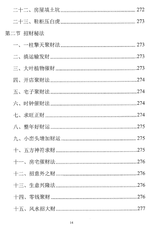 图片[15]-易学小乐《看宅断家事与风水化解》308P-瀚萌资源网