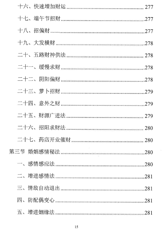 图片[16]-易学小乐《看宅断家事与风水化解》308P-瀚萌资源网