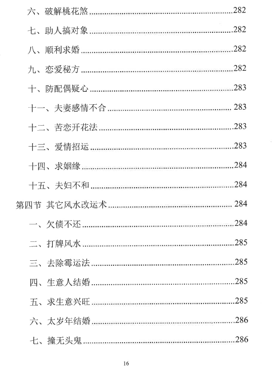 图片[17]-易学小乐《看宅断家事与风水化解》308P-瀚萌资源网
