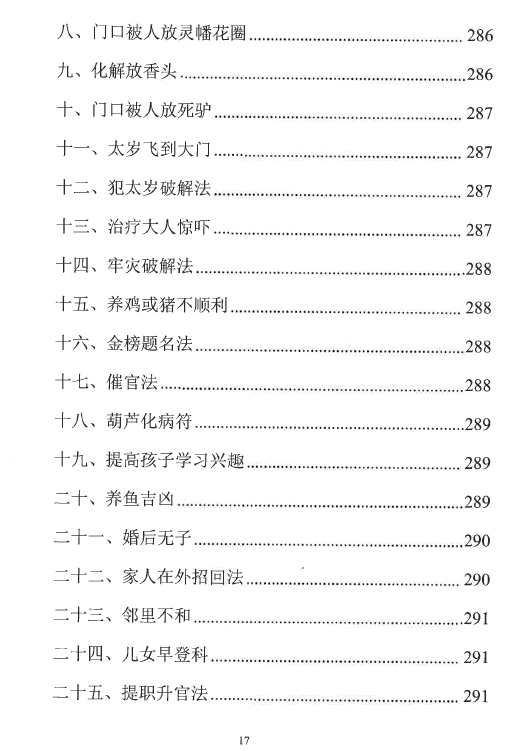 图片[18]-易学小乐《看宅断家事与风水化解》308P-瀚萌资源网