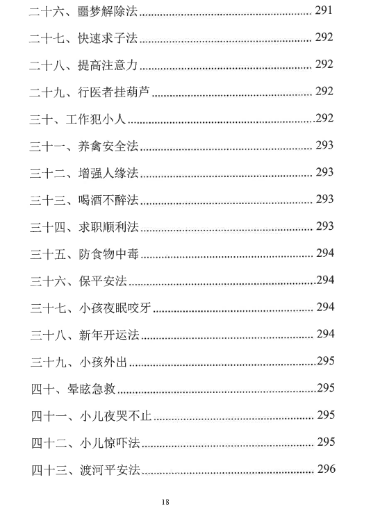 图片[19]-易学小乐《看宅断家事与风水化解》308P-瀚萌资源网