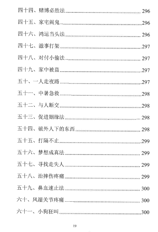 图片[20]-易学小乐《看宅断家事与风水化解》308P-瀚萌资源网