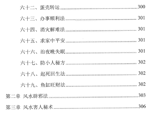 图片[21]-易学小乐《看宅断家事与风水化解》308P-瀚萌资源网