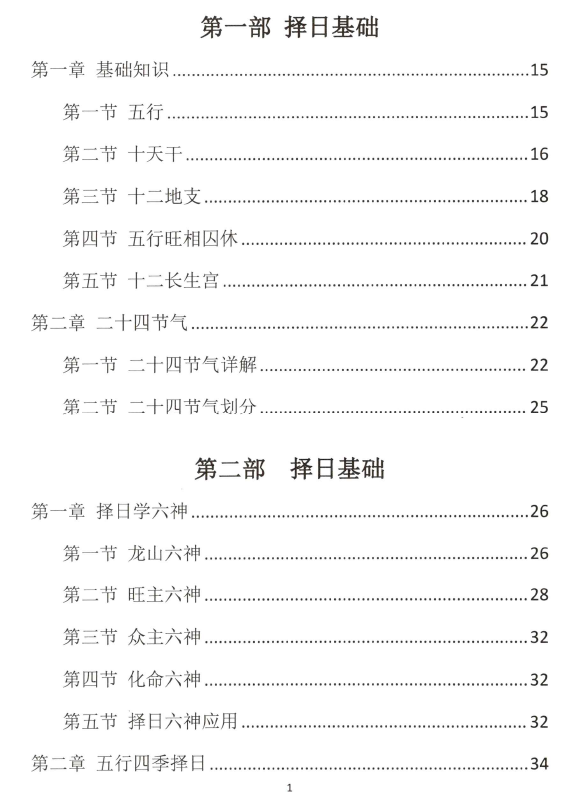 图片[3]-《古法择日秘传》易学小乐 293P-瀚萌资源网