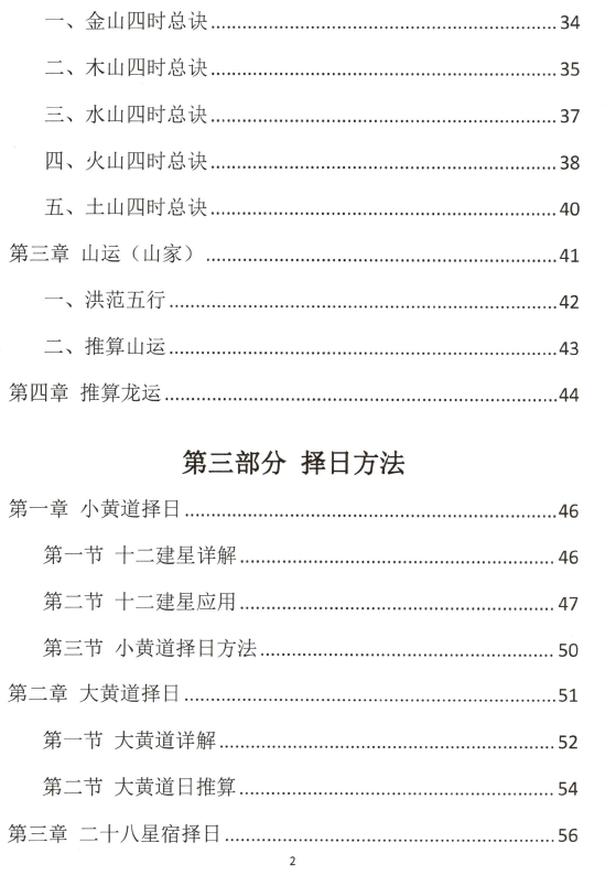 图片[4]-《古法择日秘传》易学小乐 293P-瀚萌资源网