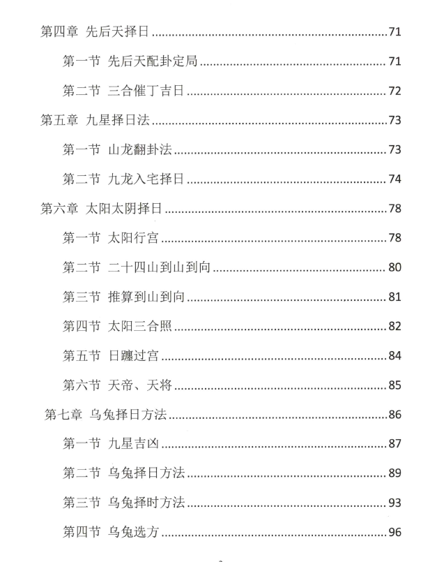 图片[5]-《古法择日秘传》易学小乐 293P-瀚萌资源网