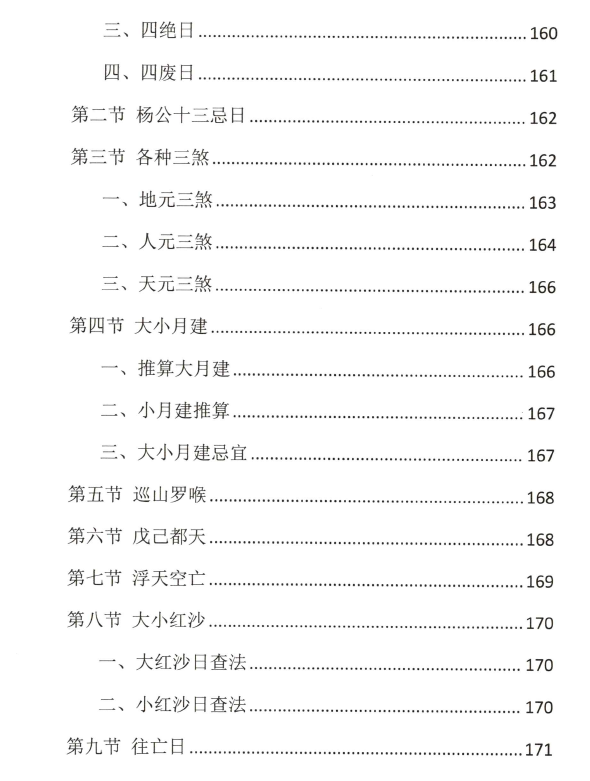 图片[7]-《古法择日秘传》易学小乐 293P-瀚萌资源网