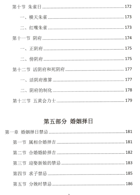 图片[8]-《古法择日秘传》易学小乐 293P-瀚萌资源网