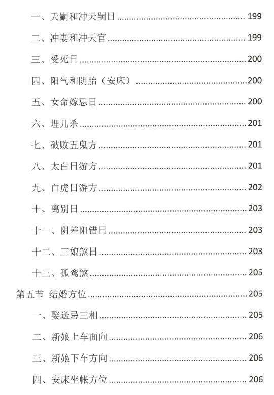 图片[10]-《古法择日秘传》易学小乐 293P-瀚萌资源网