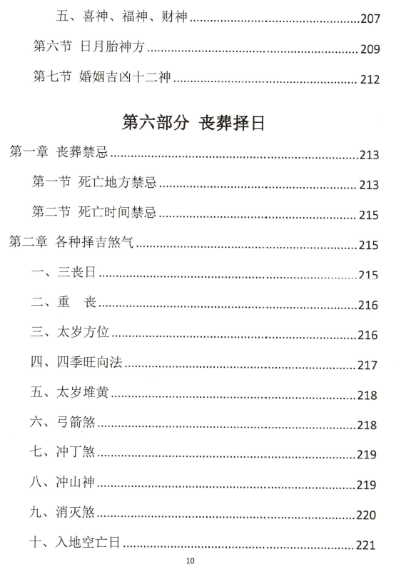 图片[11]-《古法择日秘传》易学小乐 293P-瀚萌资源网